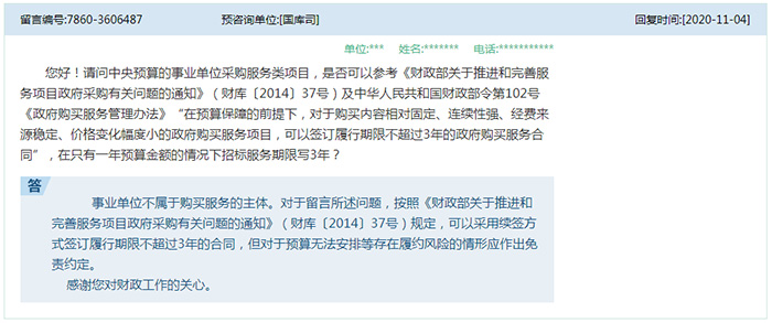 服务类项目——续签合同.jpg
