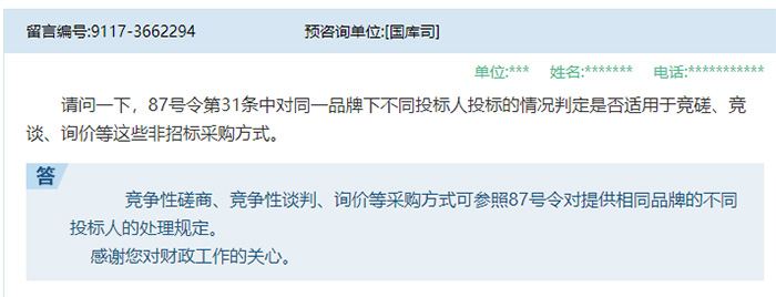非招标——相同品牌处理方式.jpg